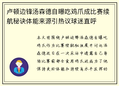 卢顿边锋汤森德自曝吃鸡爪成比赛续航秘诀体能来源引热议球迷直呼 卢顿边锋汤森德自曝吃鸡爪成比赛续航秘诀体能来源引热议球迷直呼